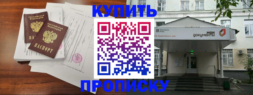 прописка для школы в Уссурийске