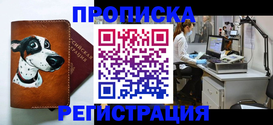 миграционный учет в Уссурийске