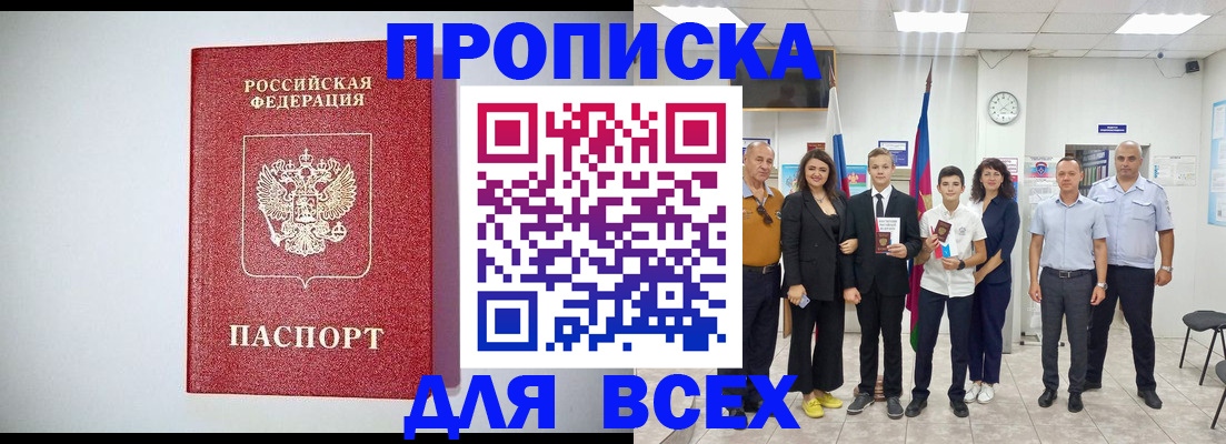 временная регистрация надежно в Уссурийске