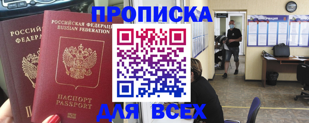 прописка ребенка в Уссурийске