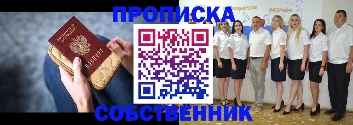 прописка для работы в Уссурийске